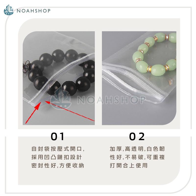 手飾收納袋 包裝袋 耳環 耳飾 首飾 透明飾品 PVC 自封袋加厚款 項鍊整理 拉鍊收納 佛珠 天珠 腳鍊 珠寶-細節圖4