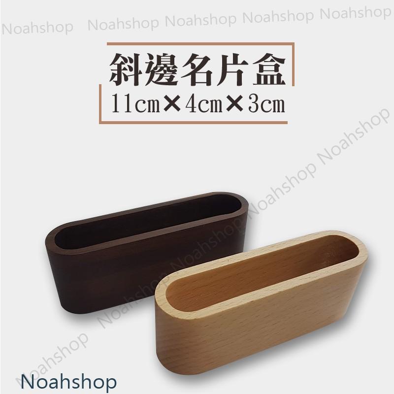 原木 名片盒 櫸木 黑胡桃木 名片座 實木底座 桌面 整理收納 商務辦公 筆筒-細節圖9