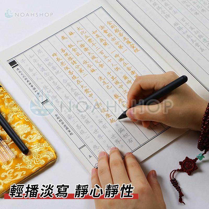 【多款選擇】繁體 心經 地藏經 金剛經 大悲咒 佛經 抄經本 手抄本 練字帖 鋼筆 硬筆彎尖 中性筆 毛筆尖簽字筆皆適用-細節圖4