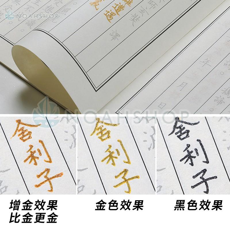 【多款選擇】繁體 心經 地藏經 金剛經 大悲咒 佛經 抄經本 手抄本 練字帖 鋼筆 硬筆彎尖 中性筆 毛筆尖簽字筆皆適用-細節圖8