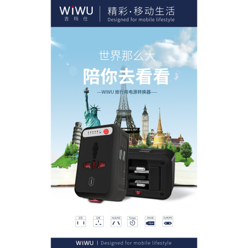 WIWU UA-201 全球通用 轉換 插座 旅行充電器 充電座 萬國充電座