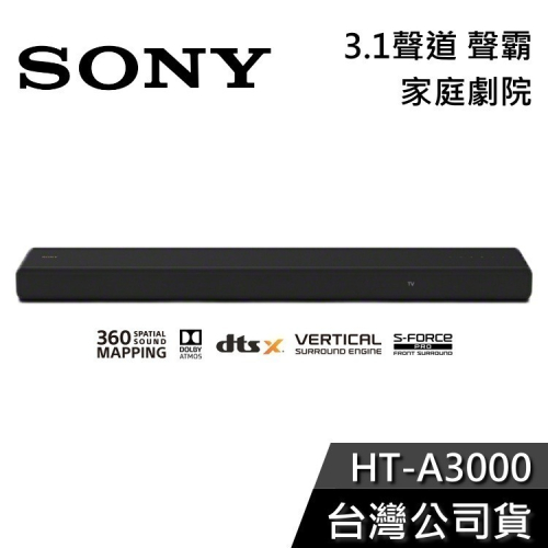 《限時優惠+領券再折》SONY HT-A3000 3.1聲道 家庭劇院 聲霸 公司貨