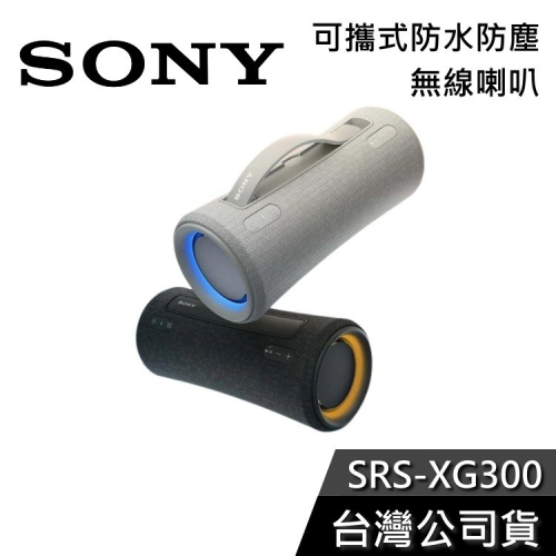 【註冊送好禮券】SONY SRS-XG300 可攜式 防水防塵 藍芽喇叭 公司貨
