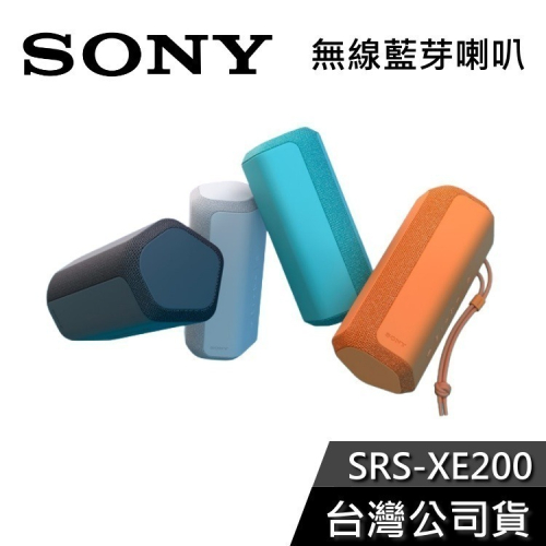 【註冊送好禮券】SONY SRS-XE200 無線藍芽喇叭 公司貨