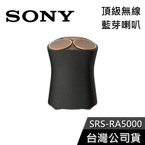 SONY SRS-RA5000 頂級無線藍芽喇叭 公司貨
