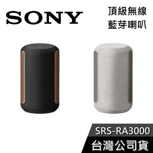 SONY SRS-RA3000 全向式 藍芽喇叭 公司貨