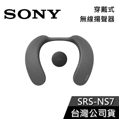 【免運送到家】SONY SRS-NS7 穿戴式 頸掛藍芽喇叭 公司貨