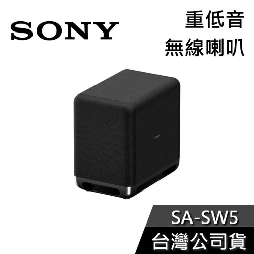 【現貨+免運送到家】SONY SA-SW5 重低音 無線喇叭 公司貨