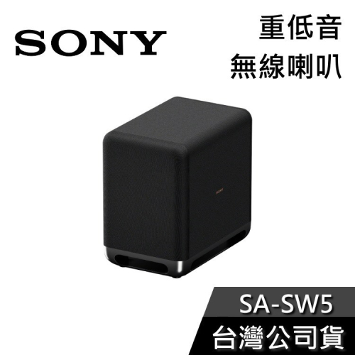 《私訊享優惠+專人在線》SONY SA-SW5 重低音 無線喇叭 公司貨