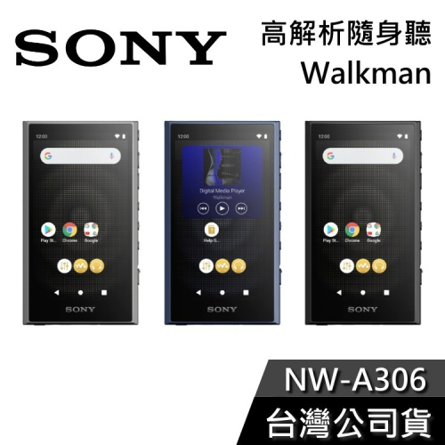 《現貨+快速出貨》SONY NW-A306 高解析音質 Walkman 隨身聽 公司貨