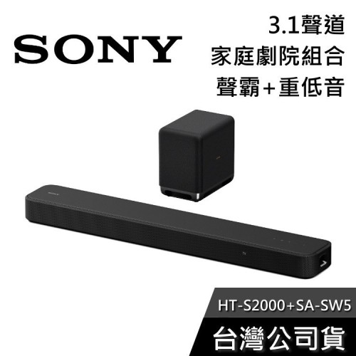 SONY HT-S2000+SA-SW5 家庭劇院組 聲霸 重低音 公司貨