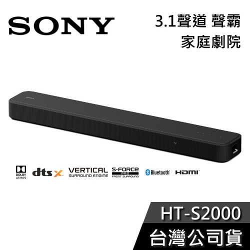 SONY HT-S2000 3.1聲道 家庭劇院 聲霸 公司貨
