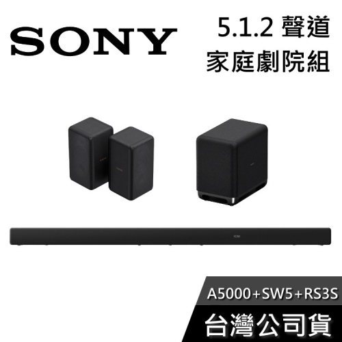 SONY HT-A5000+SA-SW5+SA-RS3S 家庭劇院組 聲霸 重低音