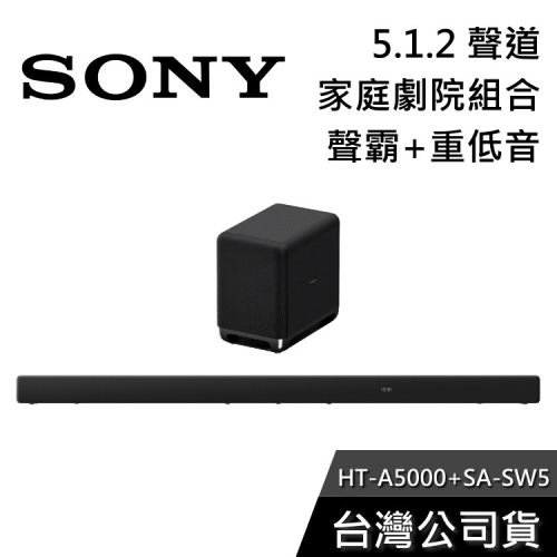 SONY HT-A5000+SA-SW5 家庭劇院組 聲霸 重低音 公司貨