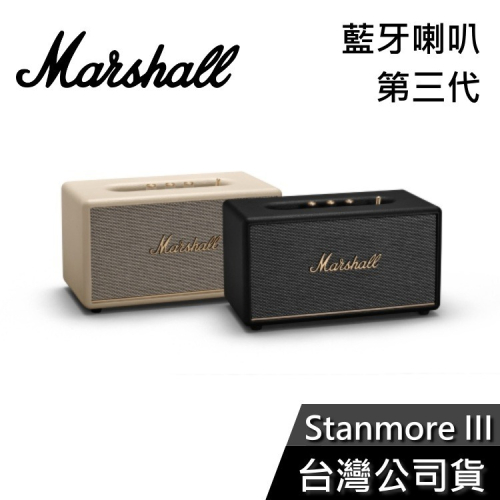 【現貨+免運送到家】Marshall Stanmore III Bluetooth 第三代藍牙喇叭 公司貨