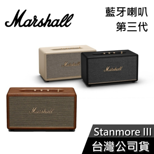 《現貨速出+領券再折》Marshall Stanmore III Bluetooth 第三代藍牙喇叭 公司貨