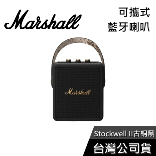 Marshall Stockwell II 攜帶式藍牙喇叭 公司貨
