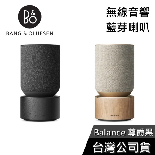 B&amp;O Beosound Balance 無線音響 藍芽喇叭 公司貨