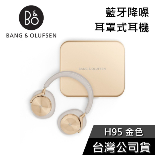 B&amp;O Beoplay H95 金色 主動降噪 耳罩式藍芽耳機 公司貨