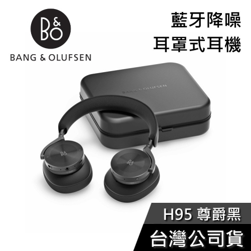 B&amp;O Beoplay H95 尊爵黑 主動降噪 耳罩式藍芽耳機 公司貨