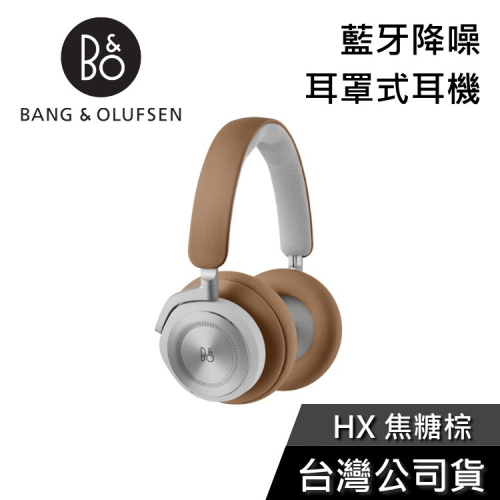 B&amp;O Beoplay HX 主動降噪 耳罩式藍芽耳機 公司貨