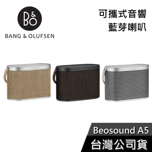B&amp;O Beosound A5 可攜式 藍芽喇叭 公司貨