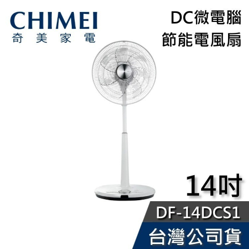 《現貨+快速出貨》CHIMEI奇美 DF-14DCS1 14吋 DC節能 電風扇 公司貨