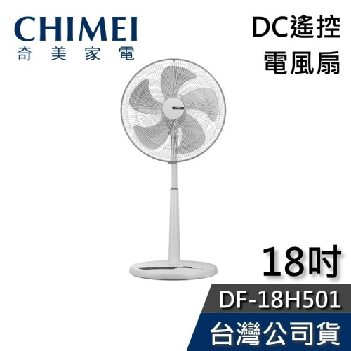 《現貨+快速出貨》CHIMEI奇美 DF-18H501 18吋 DC節能 遙控電風扇 公司貨