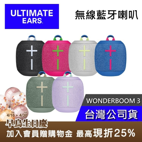 【新色現貨+免運送到家】UE Wonderboom 3 無線藍牙喇叭 公司貨