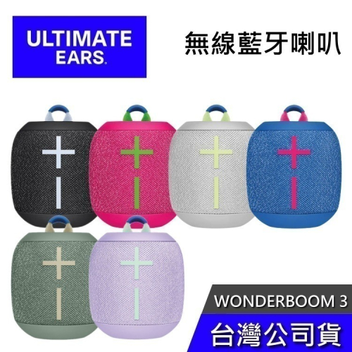 【新色現貨+免運送到家】UE Wonderboom 3 無線藍牙喇叭 公司貨