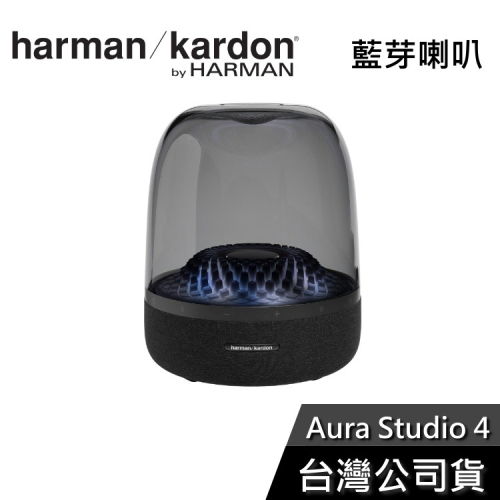 Harman Kardon Aura Studio 4 藍芽喇叭 公司貨