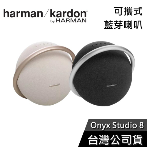 Harman Kardon Onyx Studio 8 可攜式藍芽喇叭 立體聲 公司貨