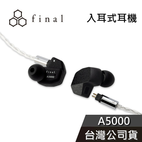 日本 final A5000 入耳式耳機 有線耳機 公司貨