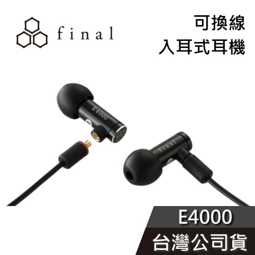日本 final E4000 可換線 入耳式耳機 有線耳機 公司貨