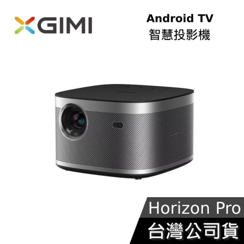 XGIMI Horizon Pro Android TV 智慧投影機 智慧電視 遠寬公司貨