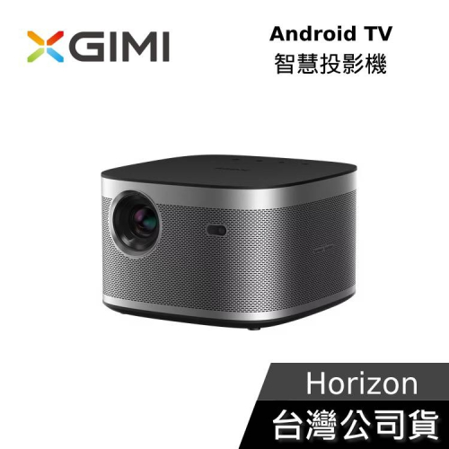 XGIMI Horizon Android TV 智慧投影機 遠寬公司貨