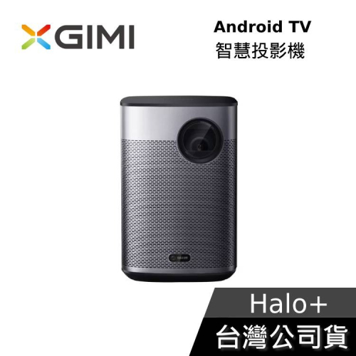 XGIMI Halo+ Android TV 智慧投影機 遠寬公司貨