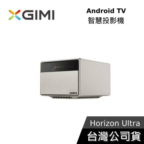 XGIMI Horizon Ultra Android TV 智慧投影機