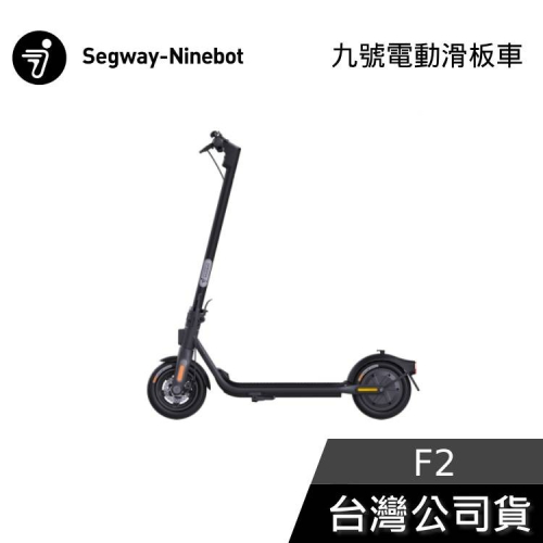 Segway Ninebot F2 電動滑板車 公司貨