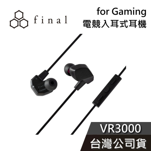 日本 final VR3000 電競入耳式耳機 for Gaming 有線耳機 公司貨