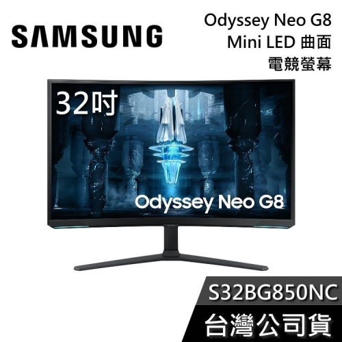 【現貨+免運送到家】SAMSUNG 三星 32BG850NC 32吋 Neo G8 Mini LED 曲面電競螢幕