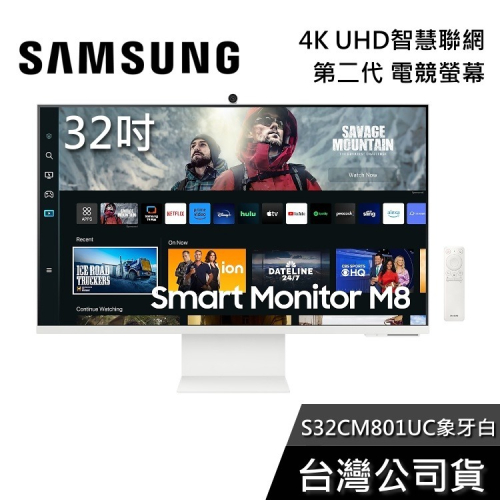 SAMSUNG 三星 S32CM801UC 象牙白 32吋智慧聯網螢幕 M8 電腦螢幕 智慧電視 公司貨