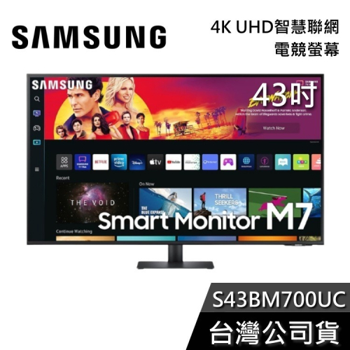 SAMSUNG 三星 S43BM700UC 43吋智慧聯網螢幕 M7 電腦螢幕 智慧電視 公司貨