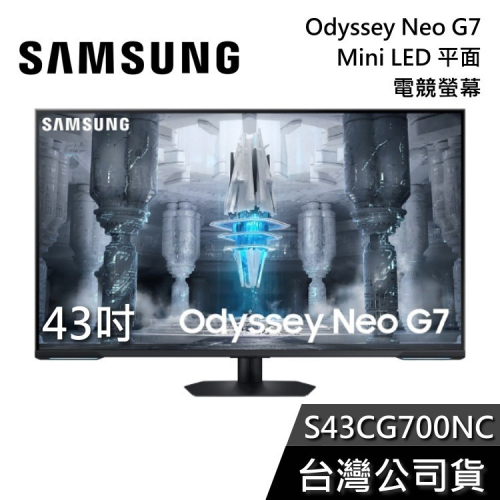 SAMSUNG 三星 S43CG700NC 43吋 Mini LED 平面電競螢幕 電競螢幕 公司貨