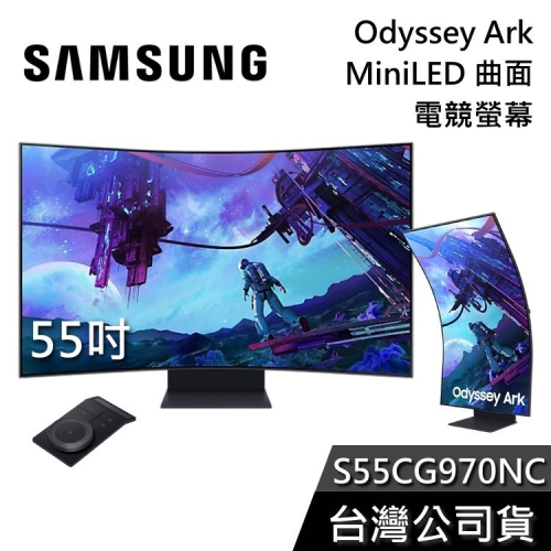 SAMSUNG 三星 S55CG970NC 第二代 55吋 Odyssey Ark Mini LED 曲面電競螢幕