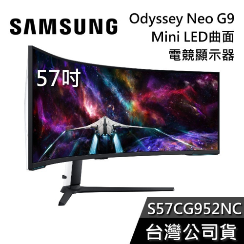 SAMSUNG 三星 S57CG952NC 57吋 Odyssey Neo G9 Mini LED 曲面電競螢幕 公司貨