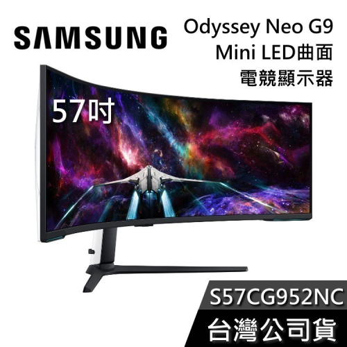 《限時優惠》SAMSUNG 三星 S57CG952NC 57吋 Neo G9 Mini LED 曲面電競螢幕 公司貨