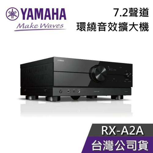 《領券再折》YAMAHA 7.2聲道環繞音效擴大機 RX-A2A 公司貨 擴大機 台灣公司貨