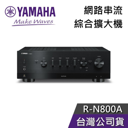 YAMAHA R-N800A 綜合擴大機 網路串流 WIFI音樂串流 公司貨