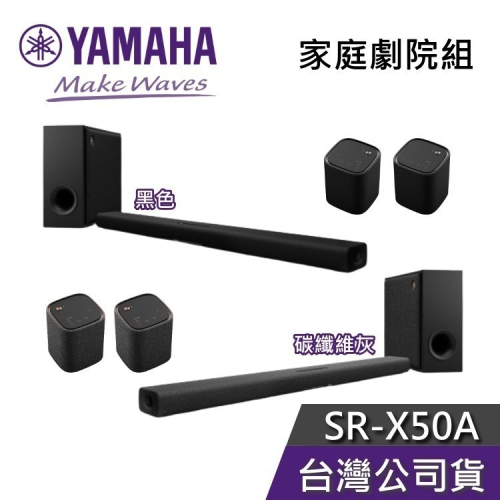 《現貨+限時優惠》YAMAHA 山葉 SR-X50A 家庭劇院組 WS-X1A 聲霸 後環繞 重低音 公司貨